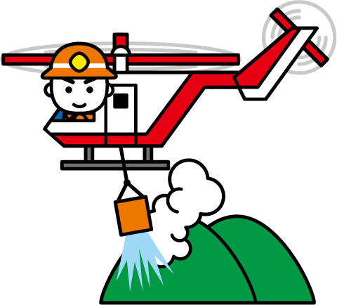 ヘリコプターで空から水をまき山火事を消火している絵